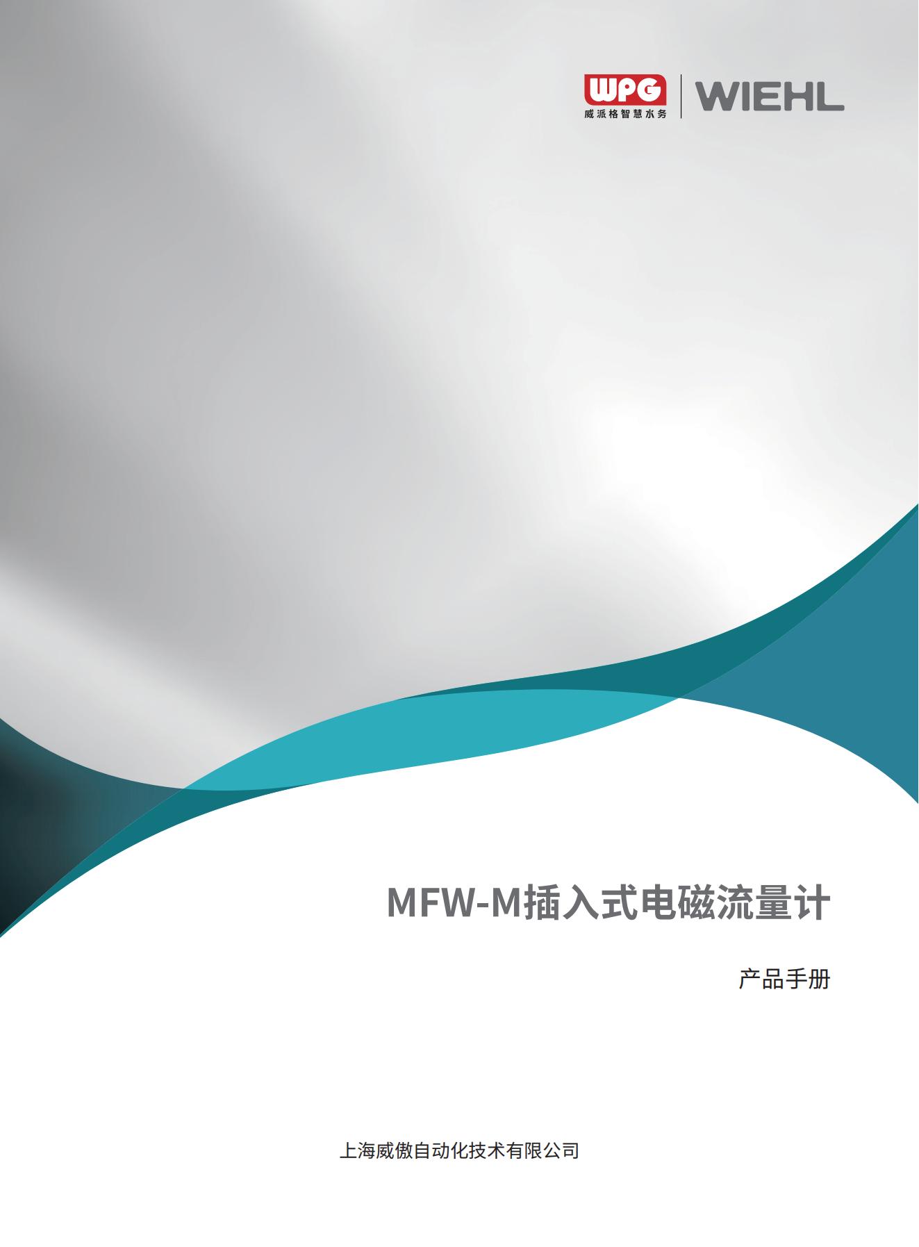 MFW-M插入式电磁流量计预览-V1.0